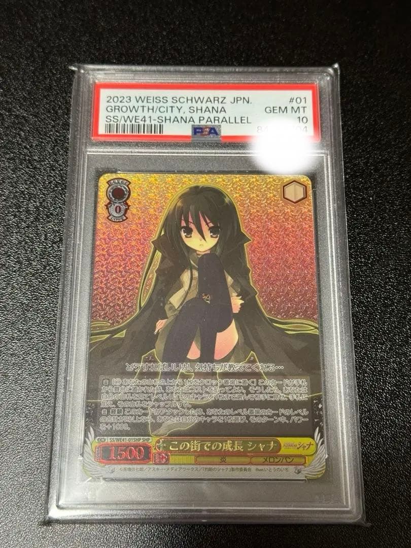 【PSA10】 ヴァイスシュバルツ 灼眼のシャナ この街での成長 シャナ