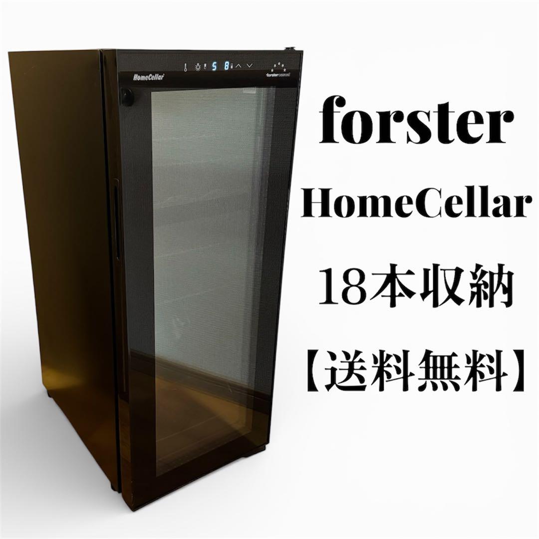 希少 フォルスター ワインセラー 18本収納 FJH-56GD ホームセラー