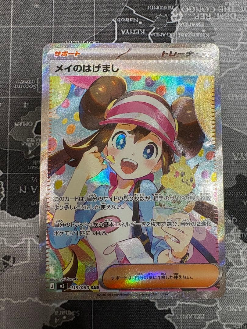 メイのはげまし　SAR 美品　2枚セット