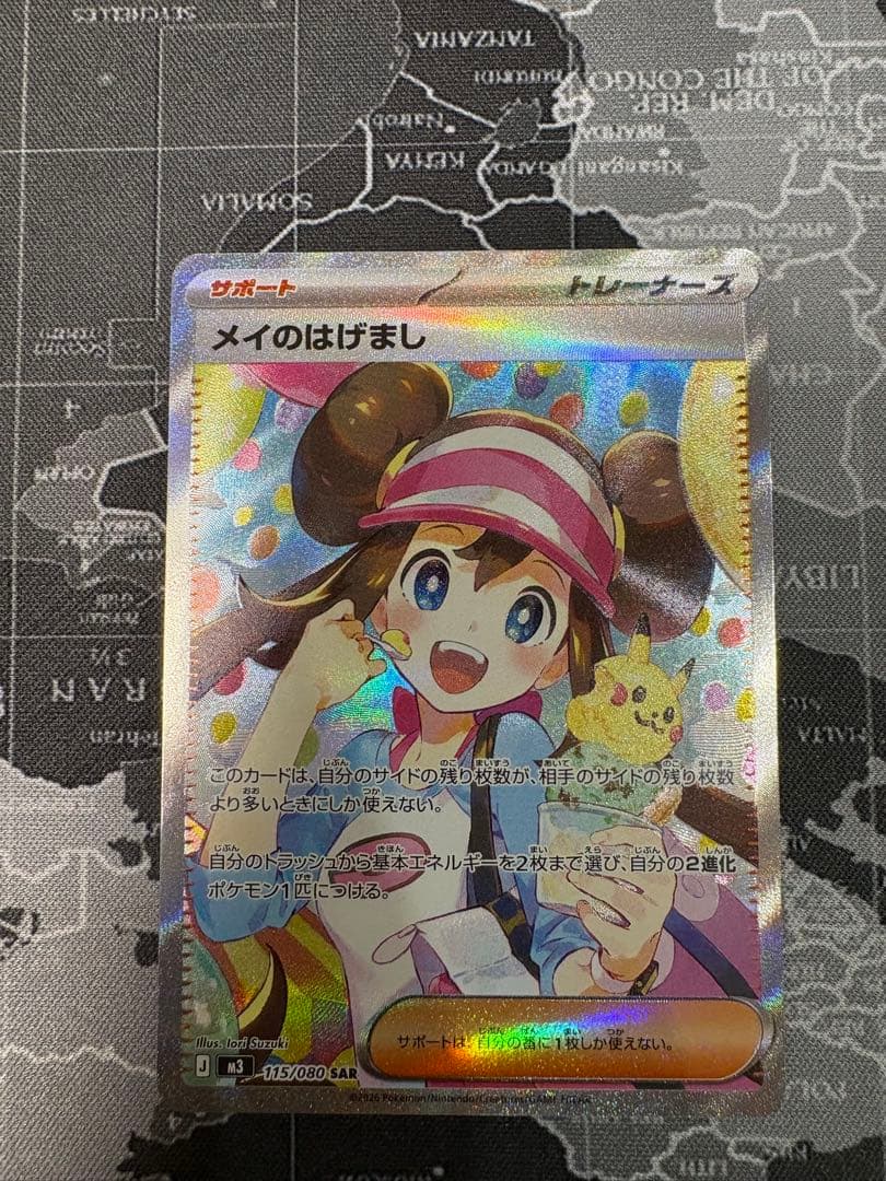 メイのはげまし　SAR 美品　2枚セット