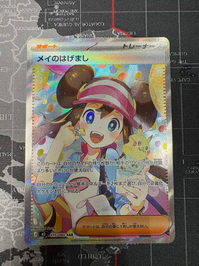 メイのはげまし　SAR 美品　2枚セット