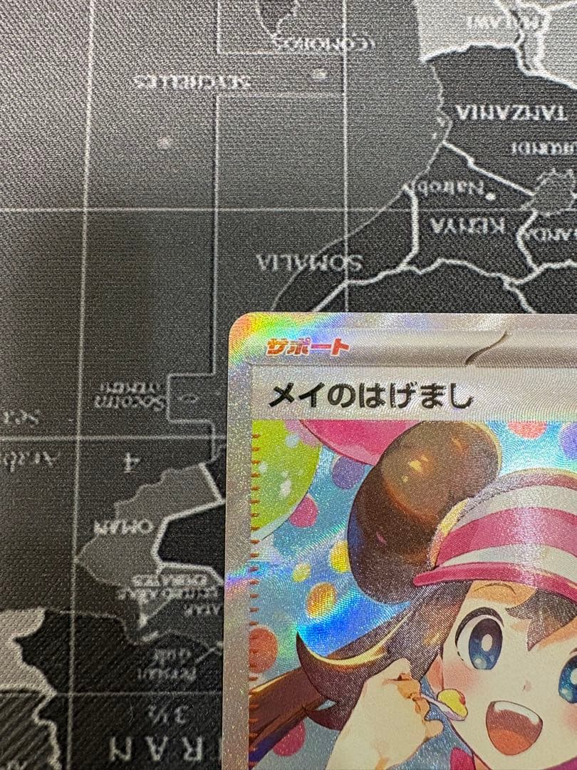 メイのはげまし　SAR 美品　2枚セット