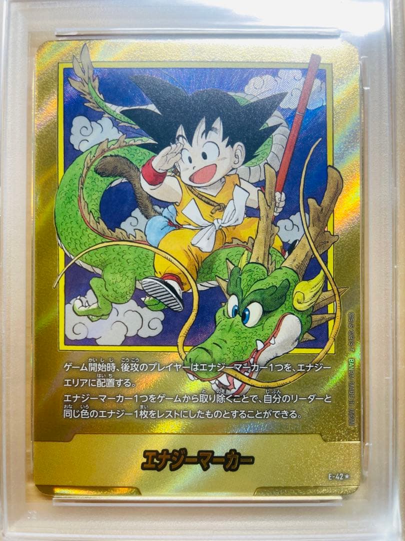 ドラゴンボール エナジーマーカー ゴールド 1巻 E-42 PSA10