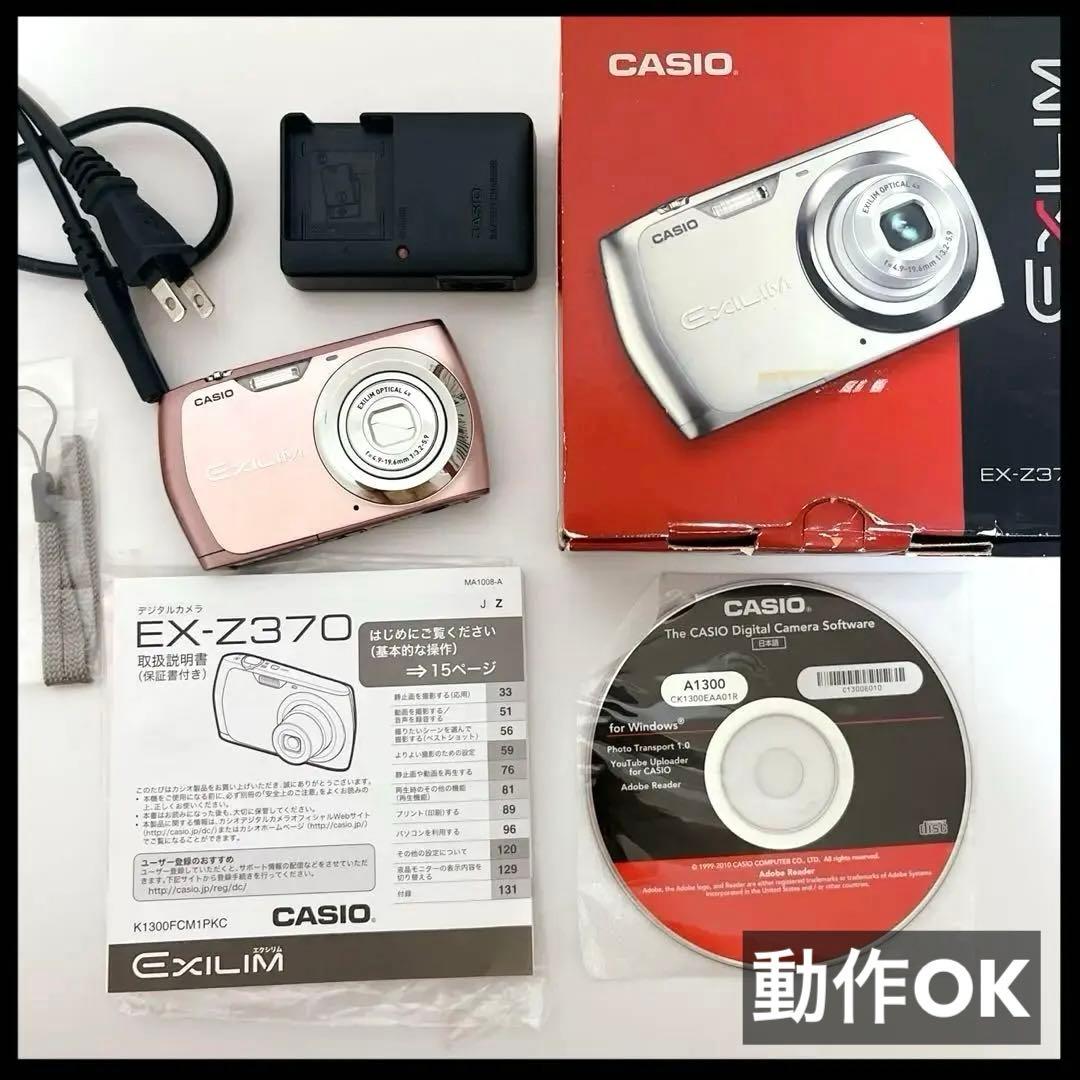 【希少品】CASIO EXILIM EX-Z370 ピンク カシオ エクシリム