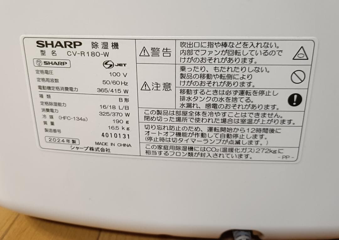 美品24年SHARP除湿機CV-R180-Wハイパワー衣類乾燥プラズマクラスター