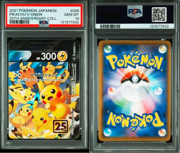 【PSA10】4連番 ピカチュウV-union
