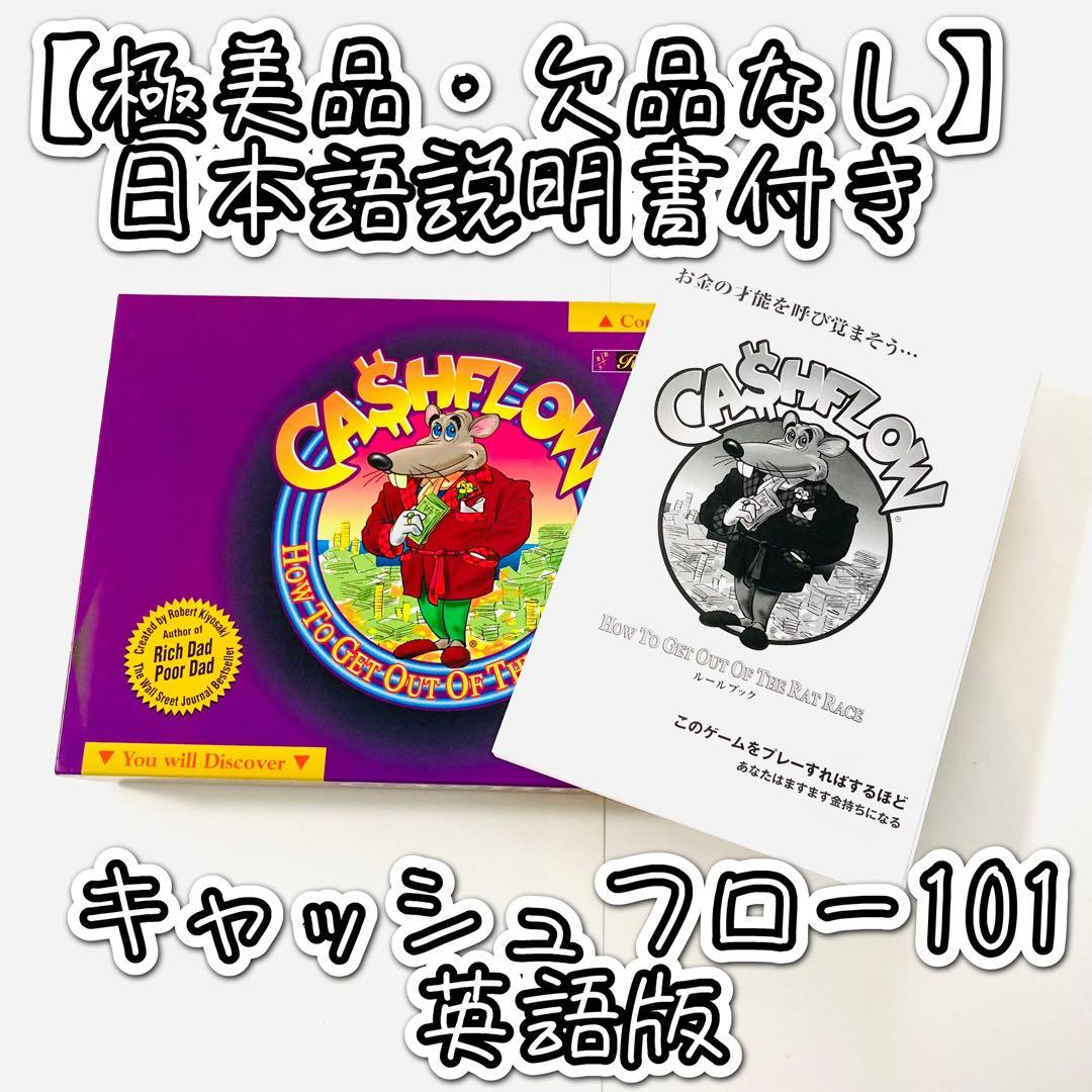 【専用】キャッシュフロー101英語版 日本語説明書付き ボードゲーム