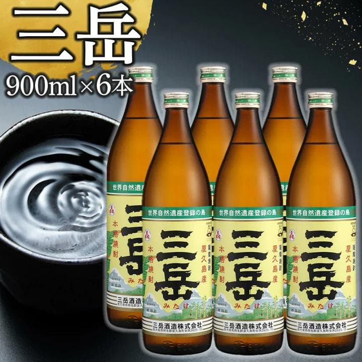 三岳 本格焼酎 900ml×6本