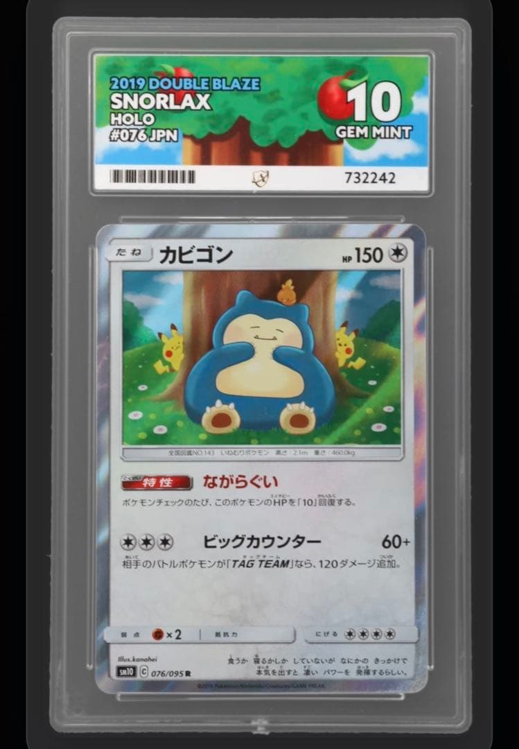 ACE10 カナヘイ カビゴン SNORLAX 076/095 ちいかわ　ながの