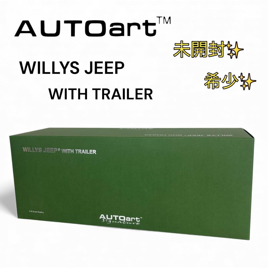 未開封　オートアート　Willys Jeep with trailer 1/18