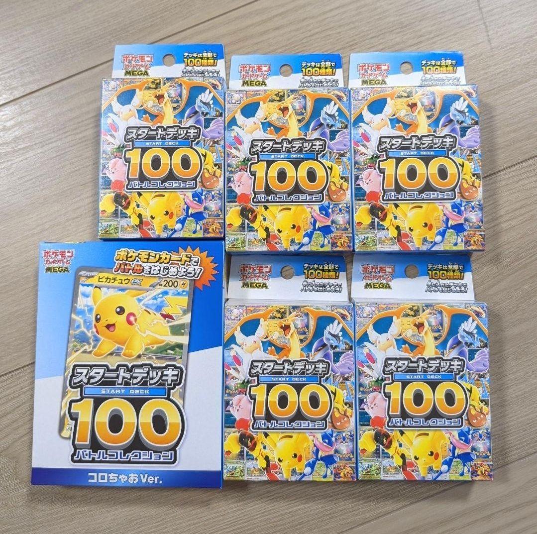 お値下げ☆ポケモンMEGA スタートデッキ100 バトルコレクション