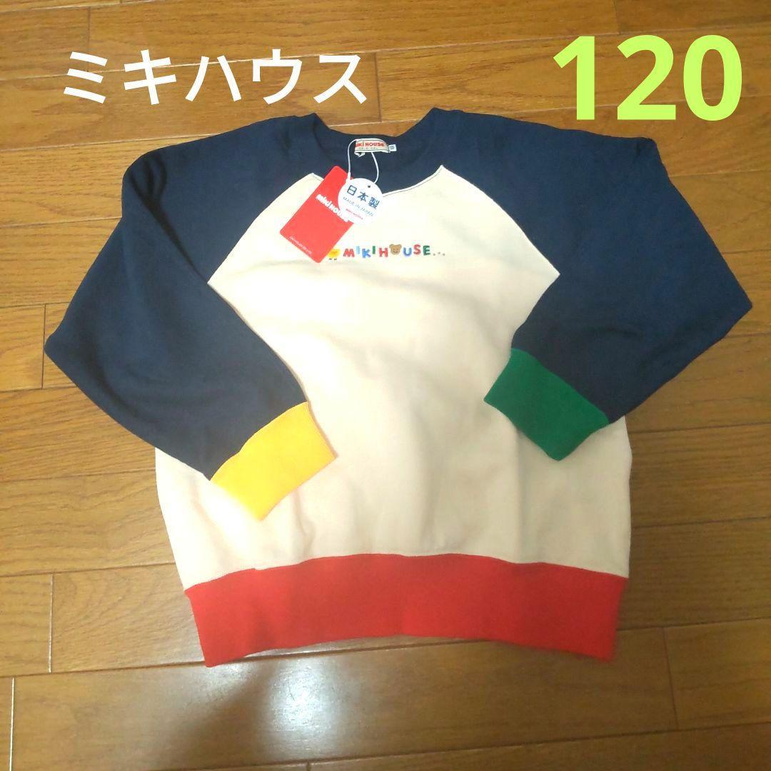 新品　MIKIHOUSE トレーナー プッチー ロゴ ミキハウス 120