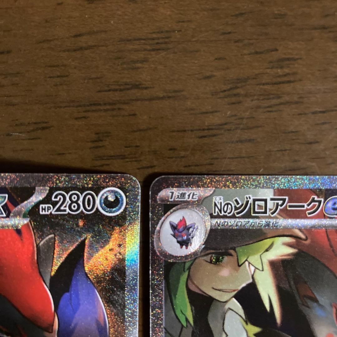 Nのゾロアーク ex sar 2枚　まとめ売り