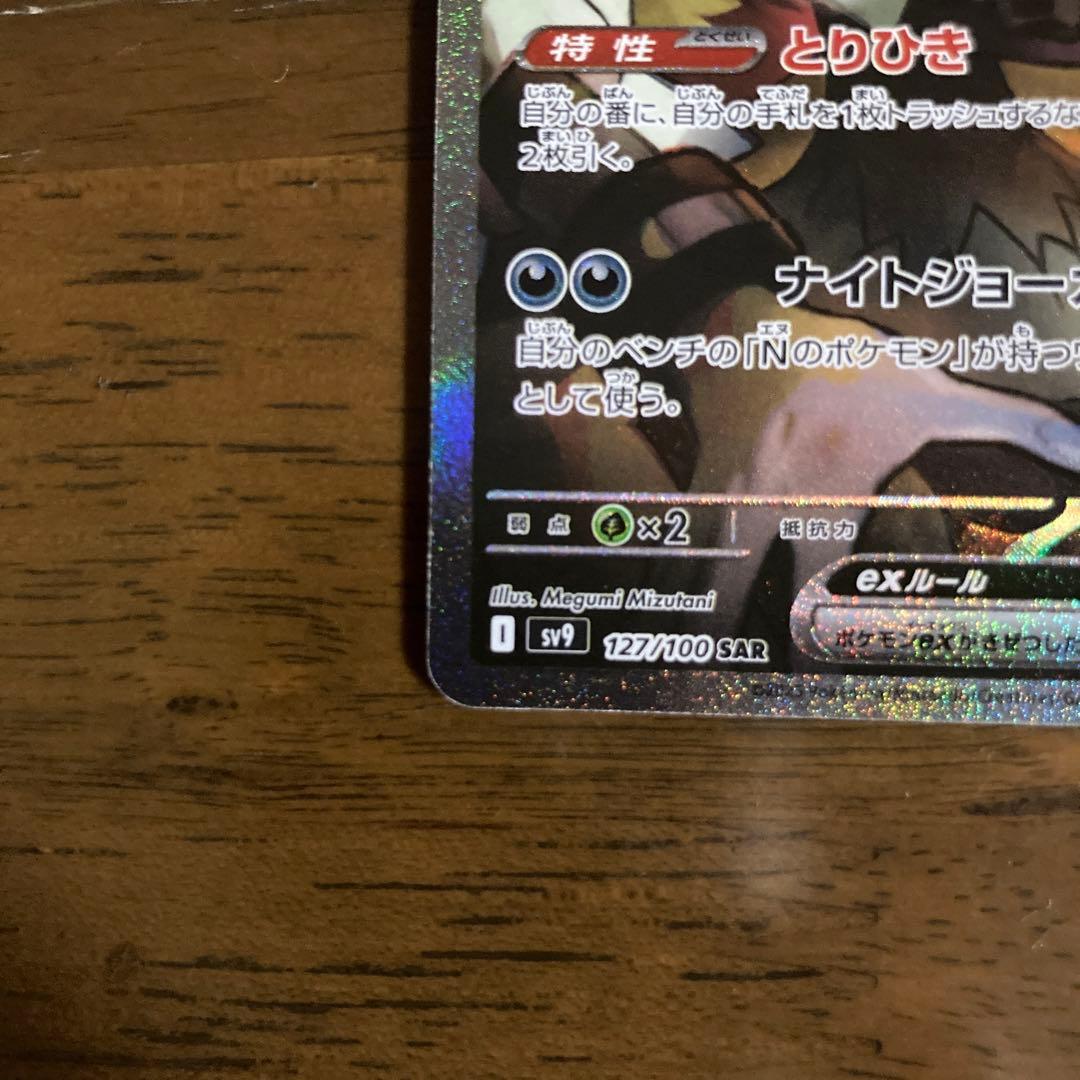 Nのゾロアーク ex sar 2枚　まとめ売り