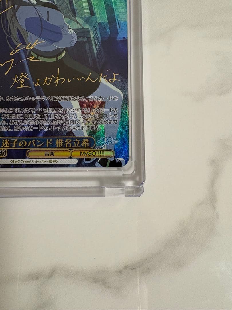 ヴァイス MyGO!!!!! 迷子のバンド 椎名立希　SSP サイン　バンドリ