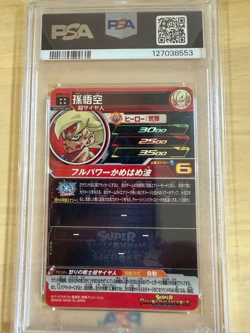 孫悟空　UGM4-067 スーパードラゴンボールヒーローズPSA10
