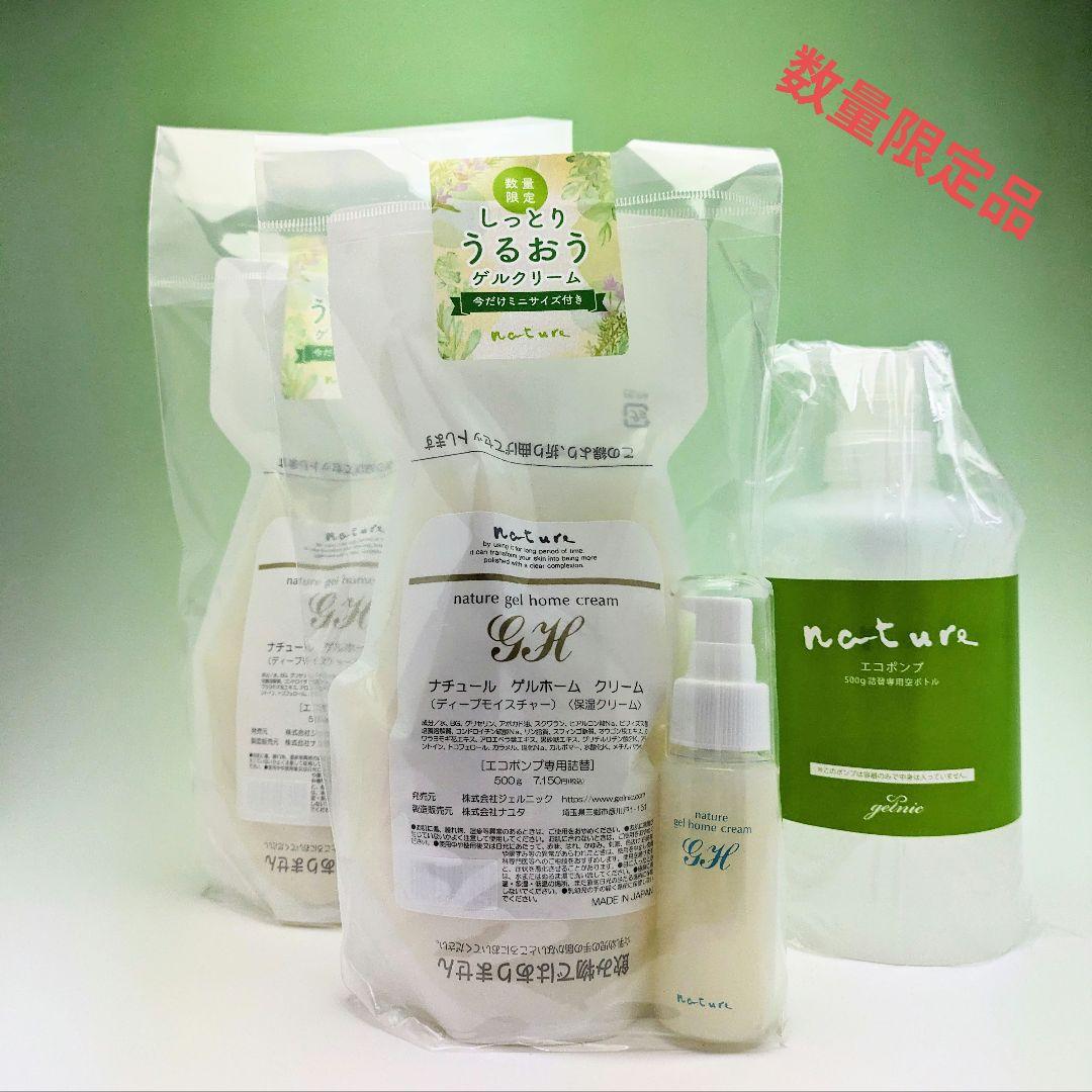 数量限定✭ナユタ ナチュールゲルホームクリーム500g +50g 2セット+容器