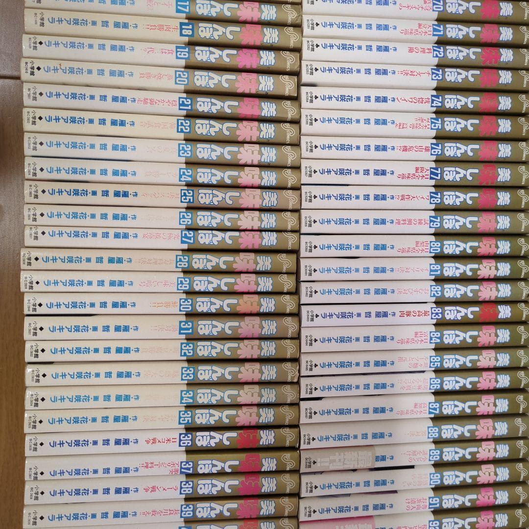 美味しんぼ 1-105巻