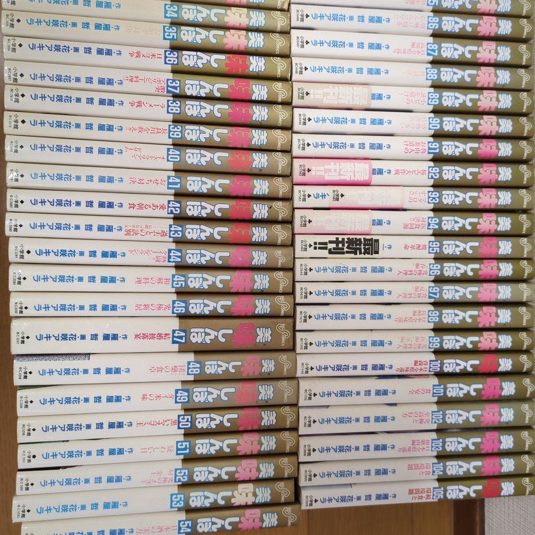 美味しんぼ 1-105巻