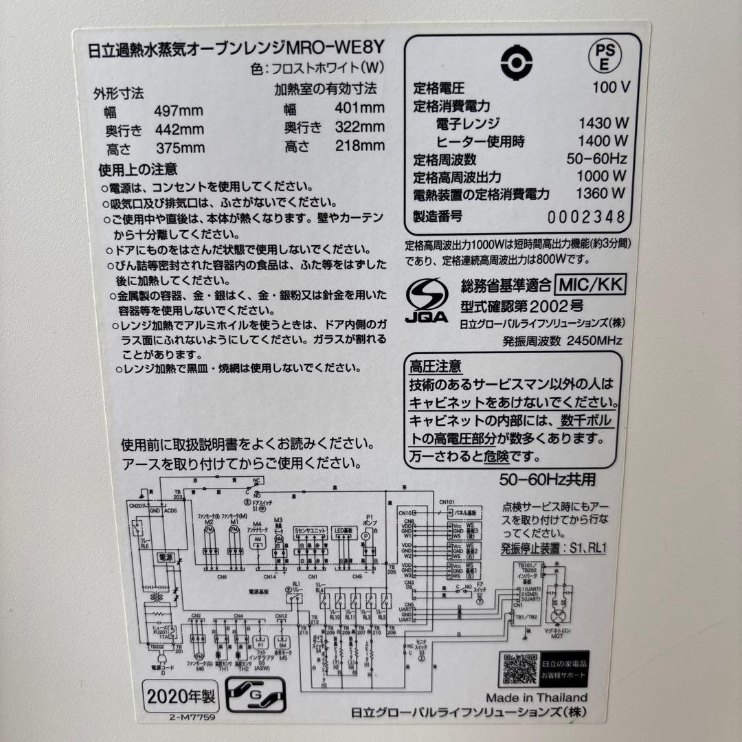 日立 オーブンレンジ 30L MRO-WE8Y カードケーブル交換済