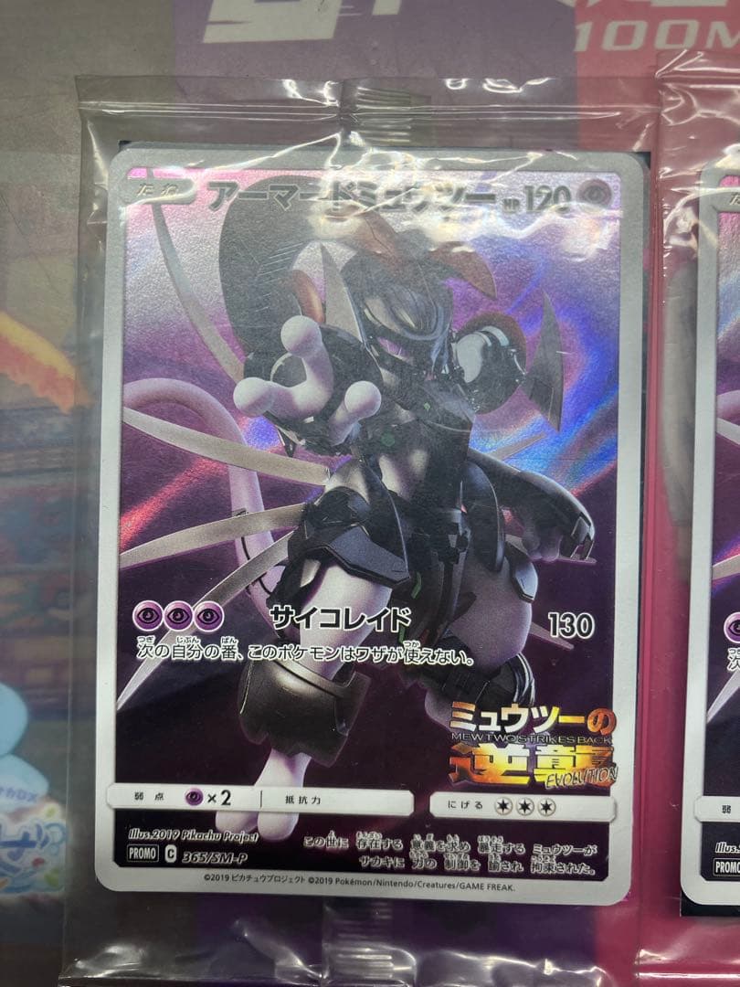 アーマードミュウツー ×2 プロモカード　新品未開封
