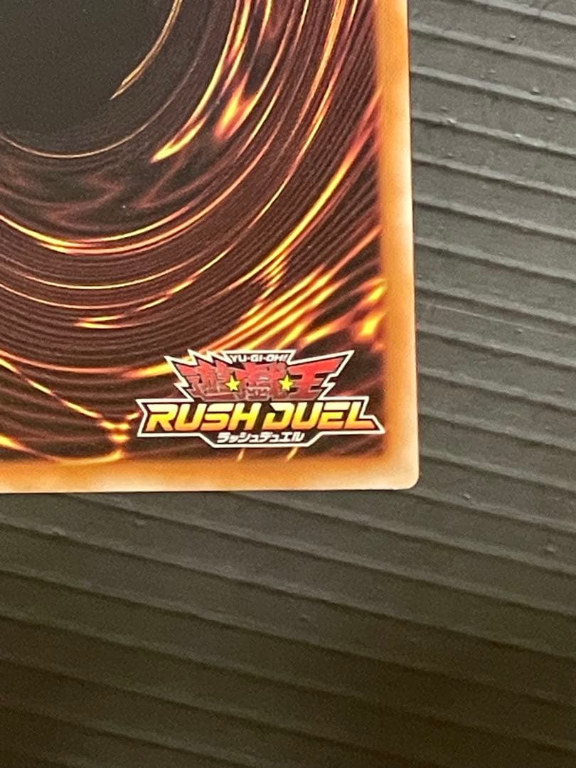 遊戯王ラッシュデュエル　真紅眼の黒竜　オーバーラッシュレア