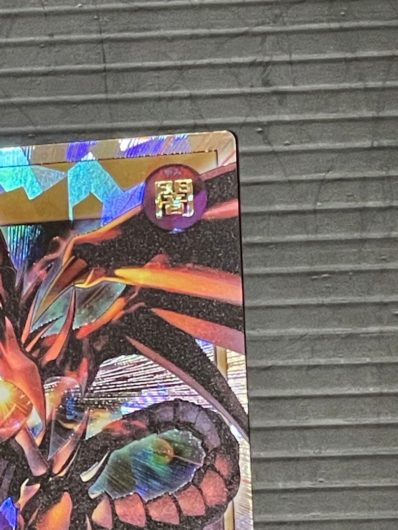 遊戯王ラッシュデュエル　真紅眼の黒竜　オーバーラッシュレア