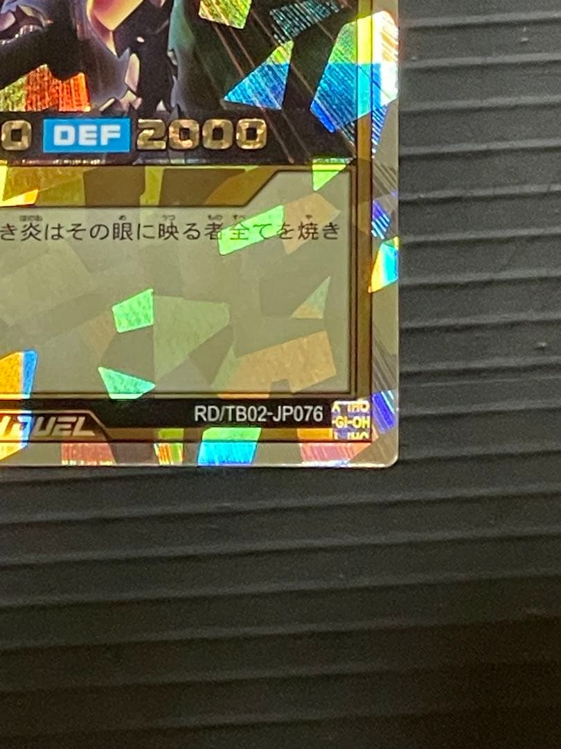 遊戯王ラッシュデュエル　真紅眼の黒竜　オーバーラッシュレア