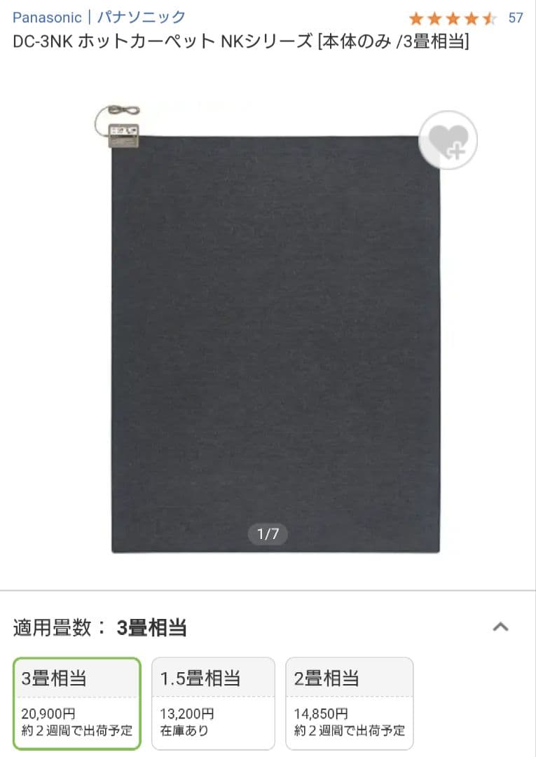 DC-3NK ホットカーペット NKシリーズ [本体のみ /3畳相当]