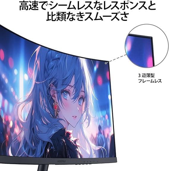 Koorui 24N5C 湾曲モニター 24インチ