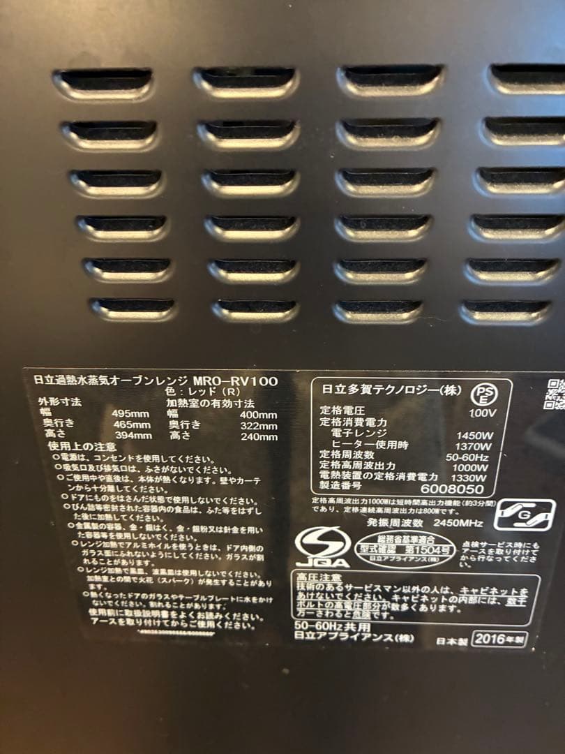 日立加熱水蒸気オーブンレンジ ヘルシーシェフMRO-RV100HITACHI