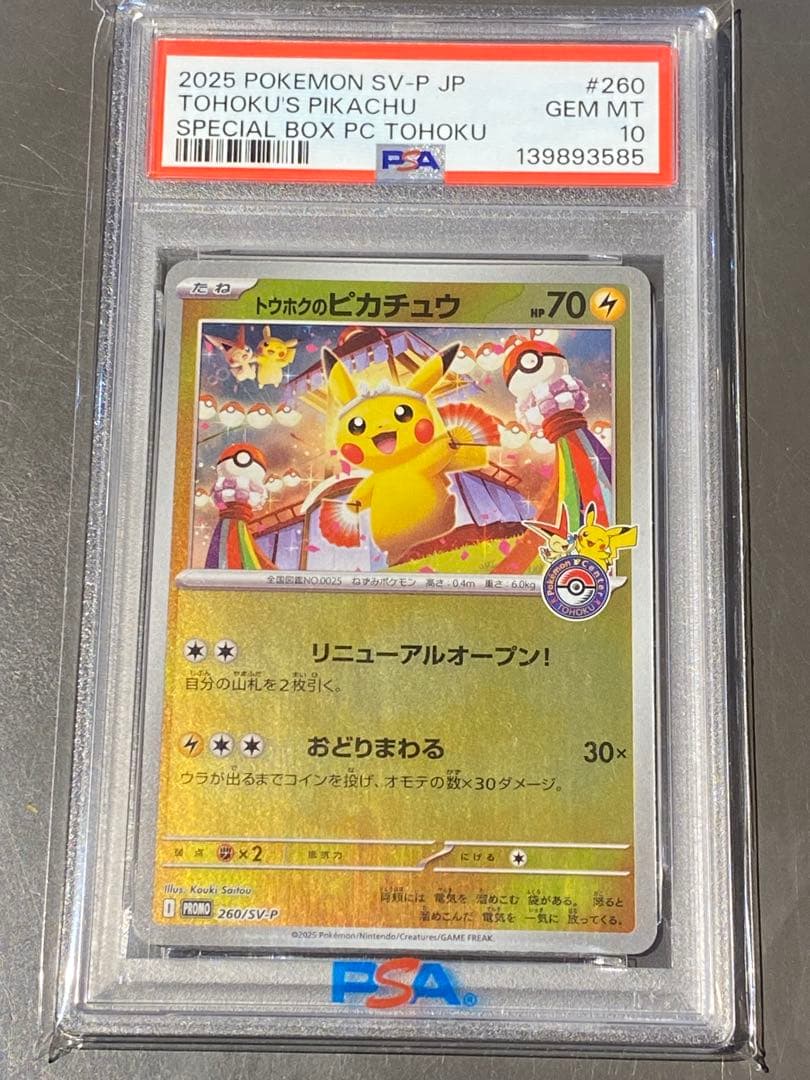【PSA10】トウホクのピカチュウ 260/sv-p プロモ　PROMO