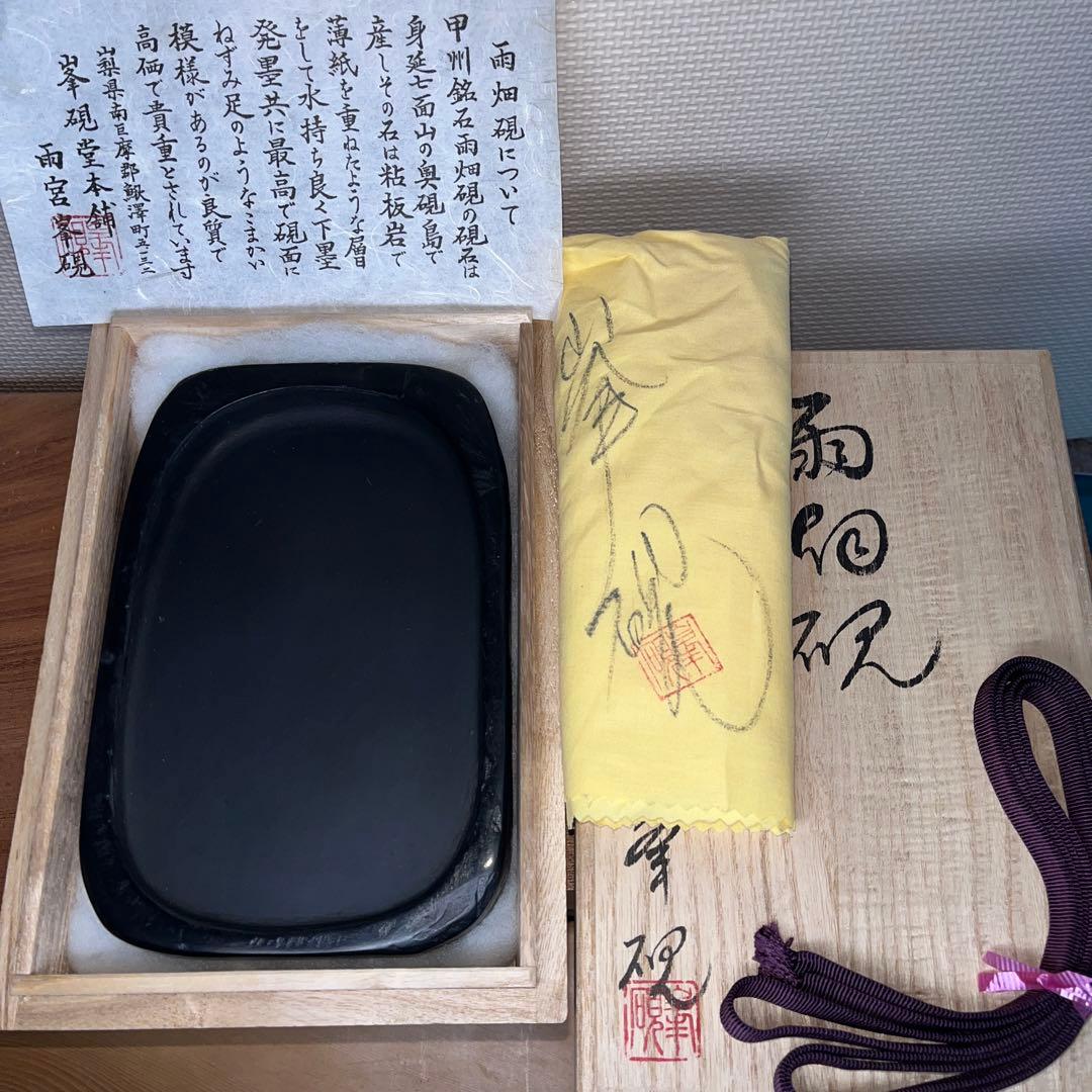 ⭕️雨畑硯　現代の名工　雨宮峯硯　四六寸大　未使用に近い美品　天然硯