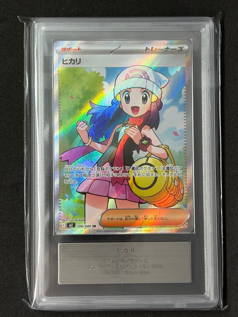 ARS10+ヒカル SRポケモンカード ポケカ