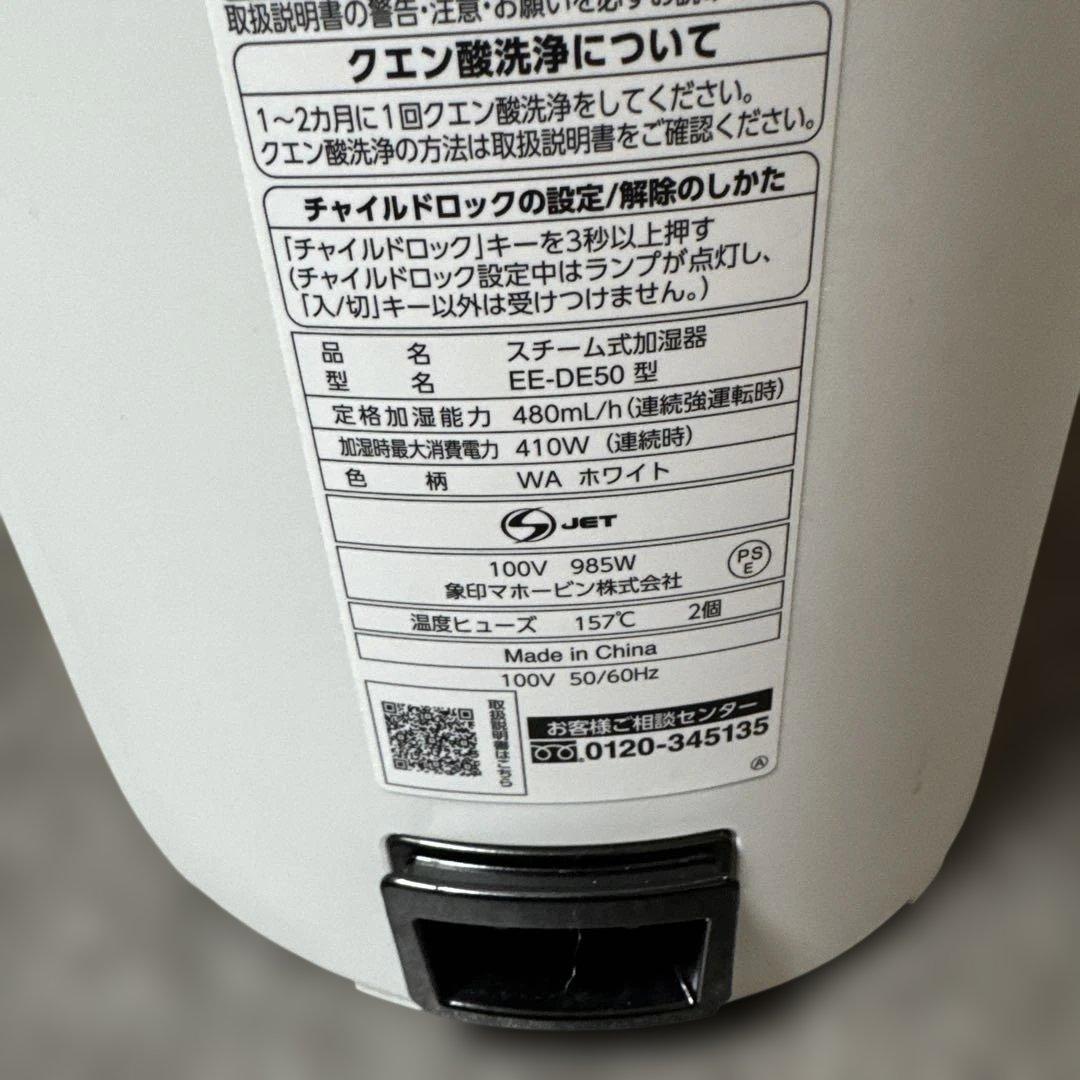 超美品象印 EE-DE50 置き型加湿器 ホワイト 2024年製