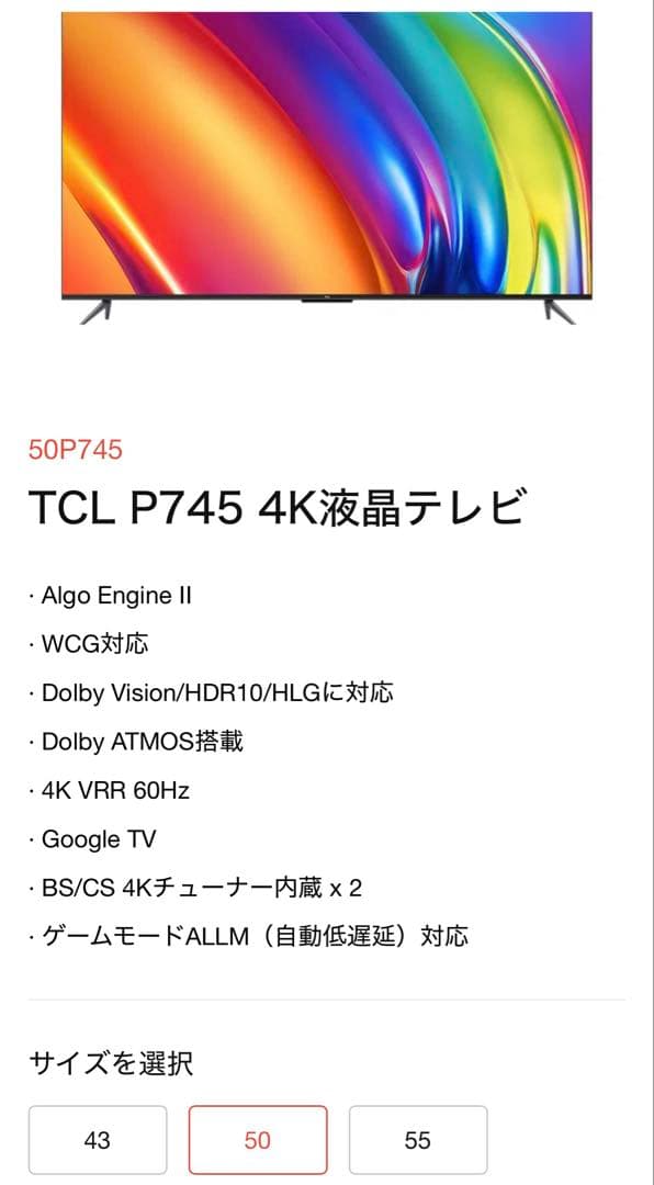 TCL 50インチ 4K 地デジ 液晶テレビ Google TV 50P745