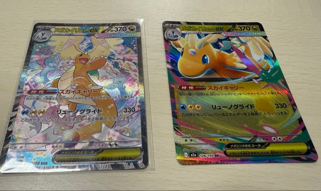ポケカ　メガカイリューex sar