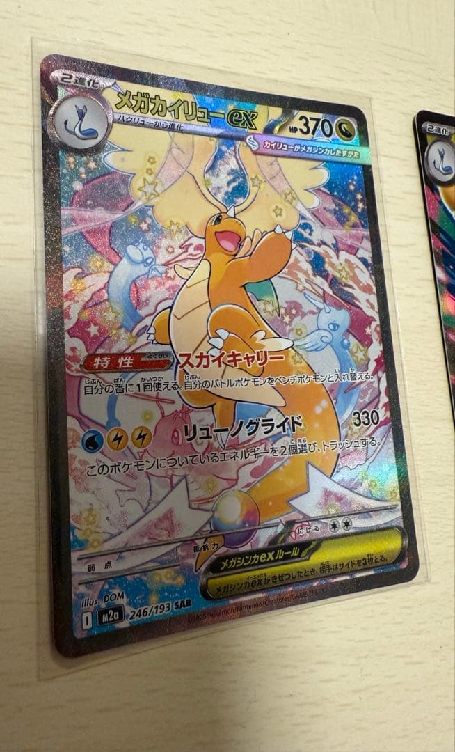 ポケカ　メガカイリューex sar