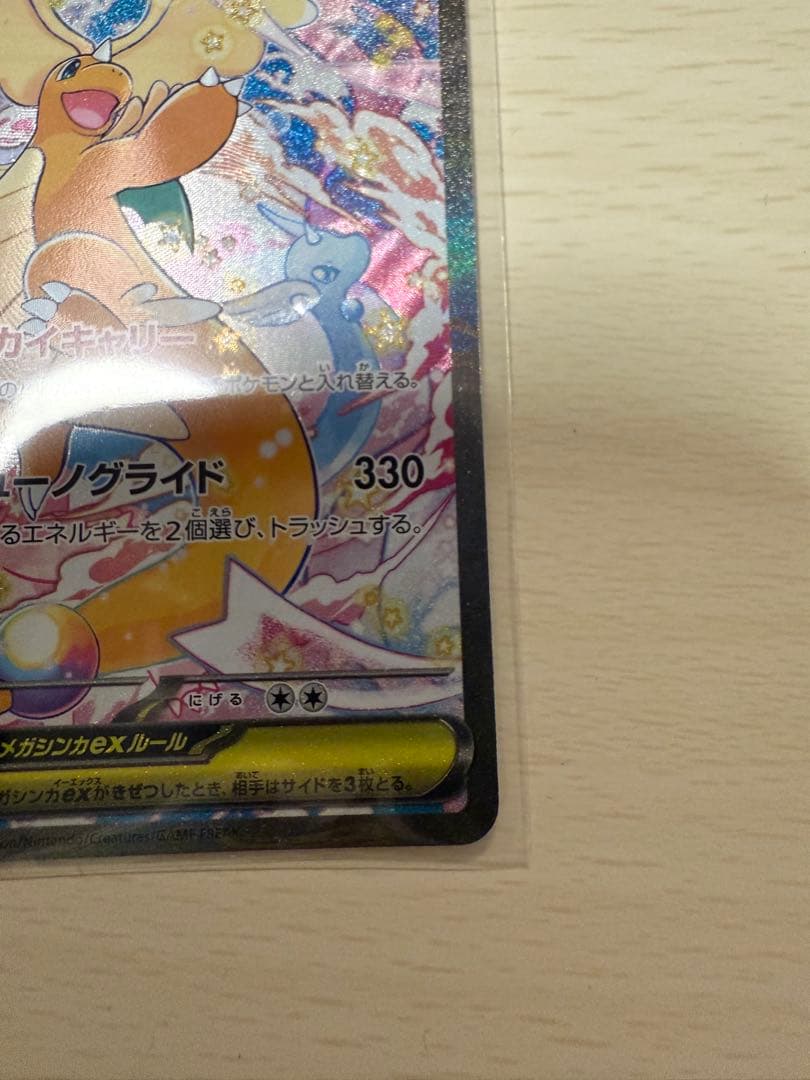 ポケカ　メガカイリューex sar