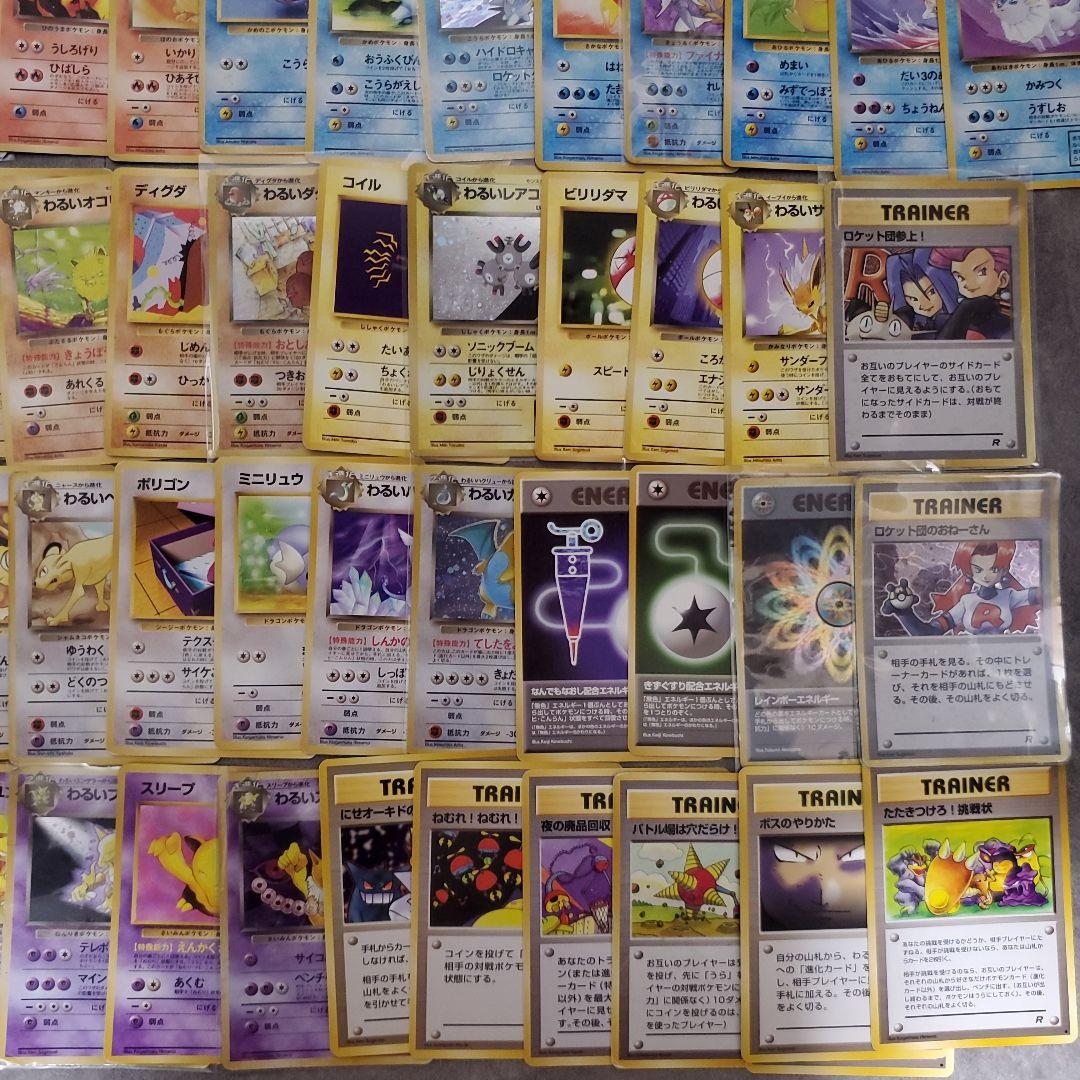 旧裏 ポケモンカード 第四弾 ロケット団 フルコンプリート まとめ売り