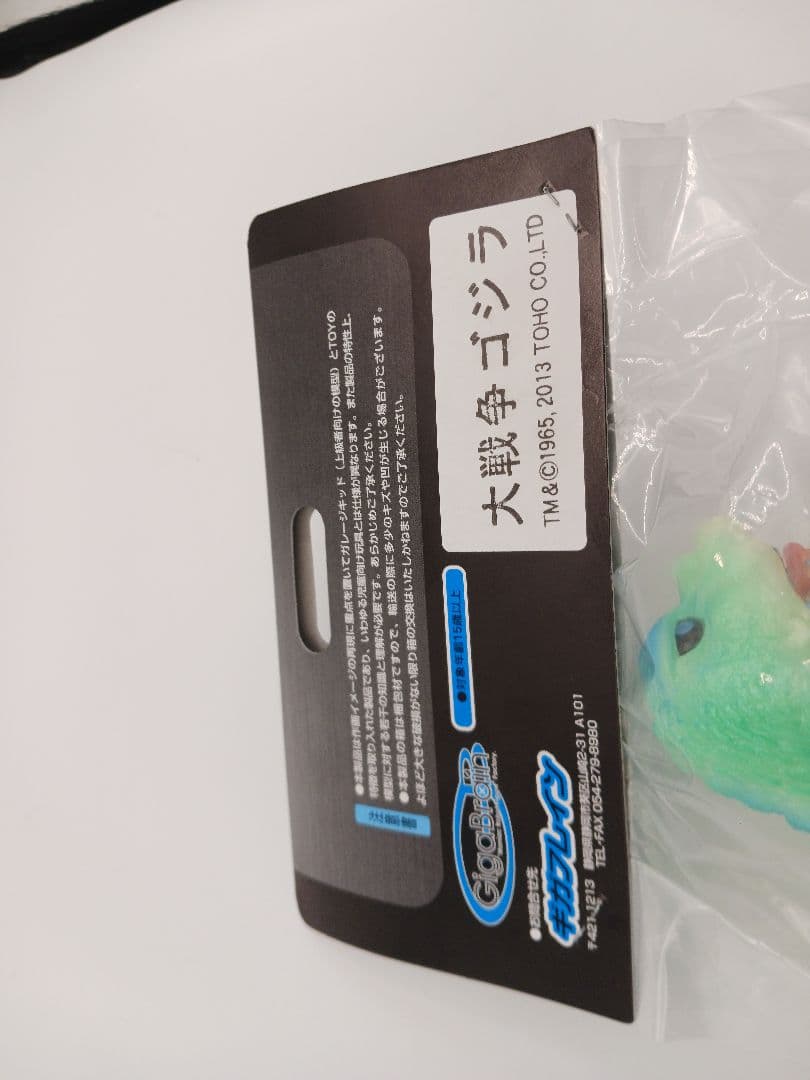 ギガブレイン 大戦争ゴジラ 蓄光 ソフビ 未開封