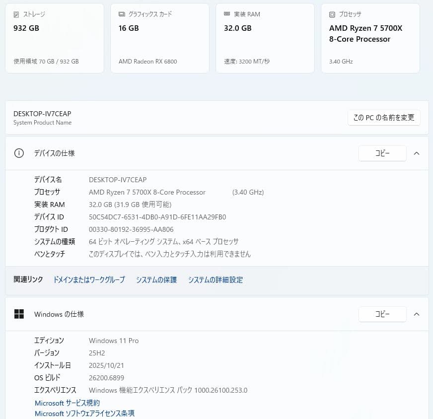 Windowsデスクトップ MACUBE 110/Ryzen7 5700X/RX6800/32GB/1TB