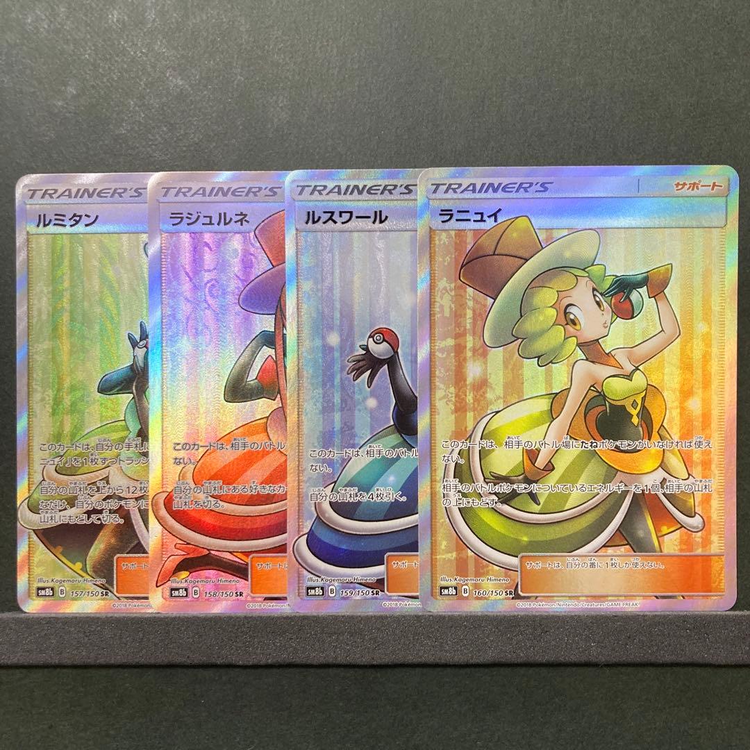 ポケモンカード バトルシャトレーヌ かわいい四姉妹 連番SR 4枚セットsm8b