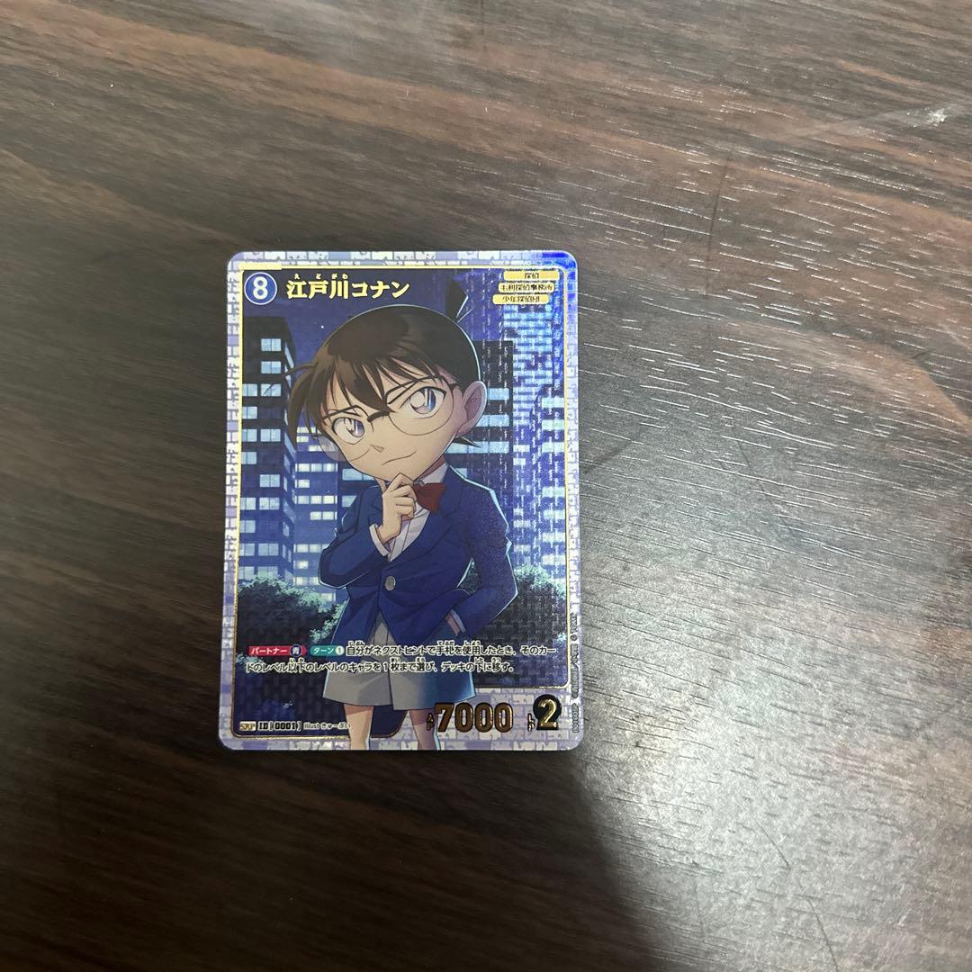 コナンカードゲーム