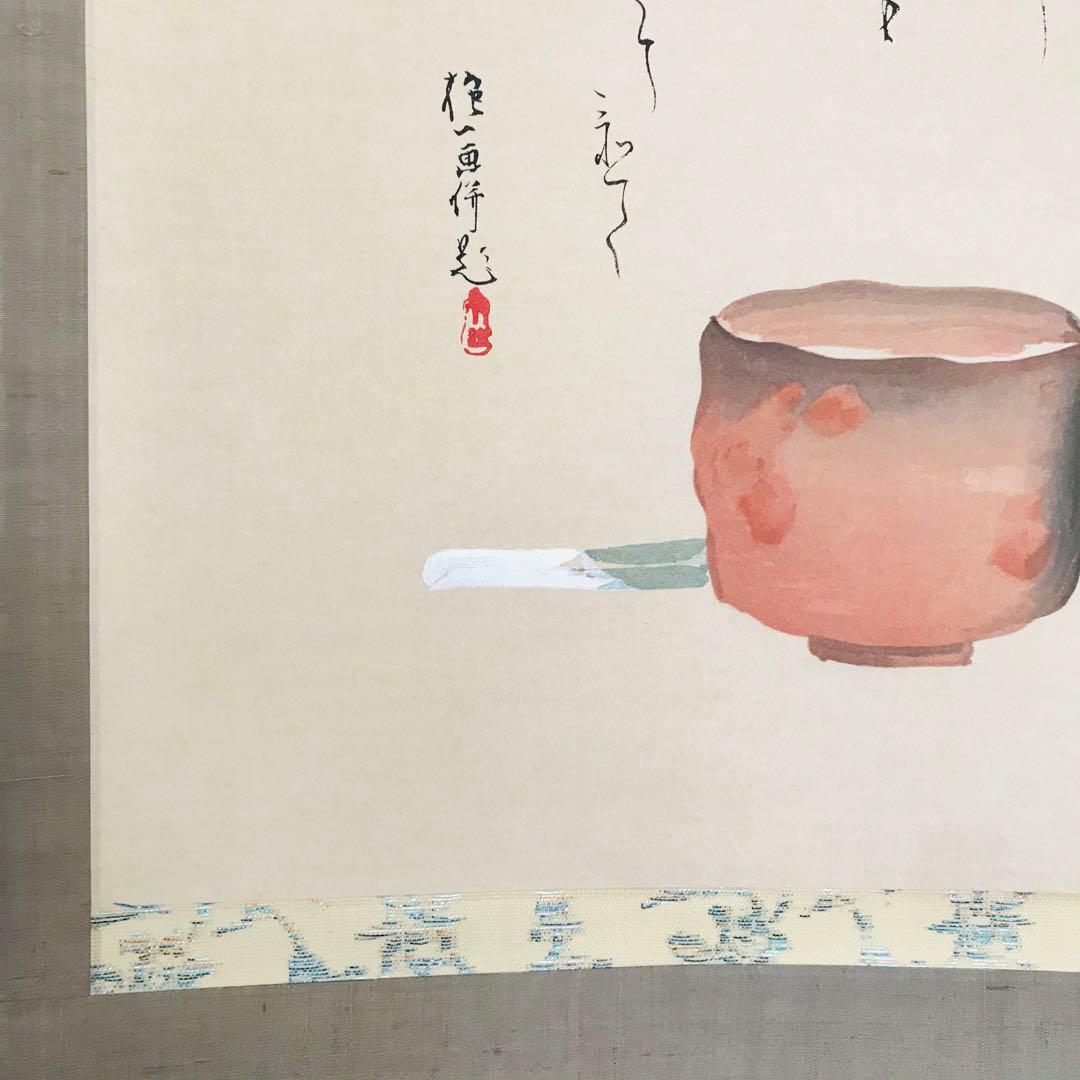 酒井抱一「楽焼茶碗」紙本 木版 工芸画 日本画 掛軸 O-24