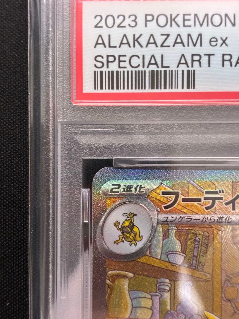 【PSA10】フーディンex SAR ポケモンカード