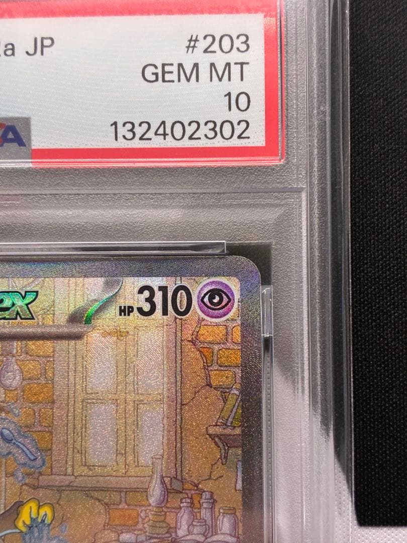 【PSA10】フーディンex SAR ポケモンカード