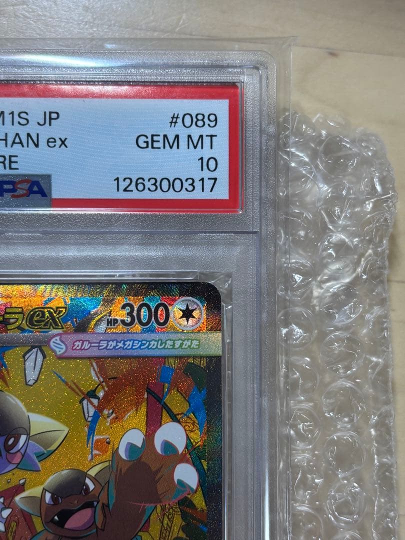 【PSA10】ポケモンカード メガシンフォニア メガガルーラex SAR