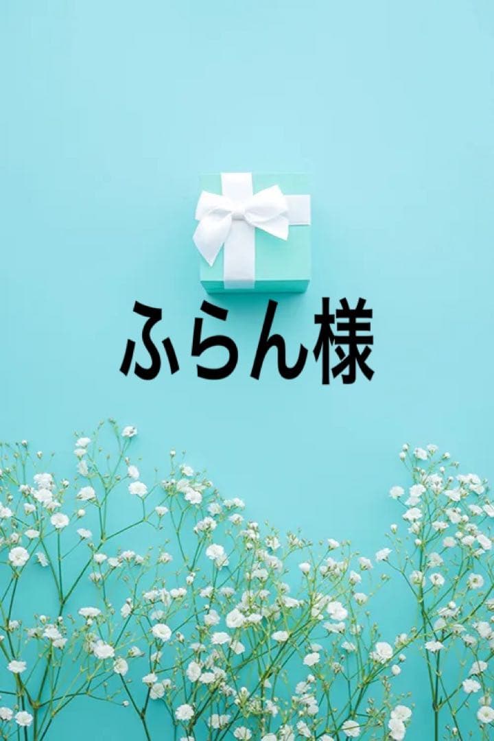 ふらん出品になります。