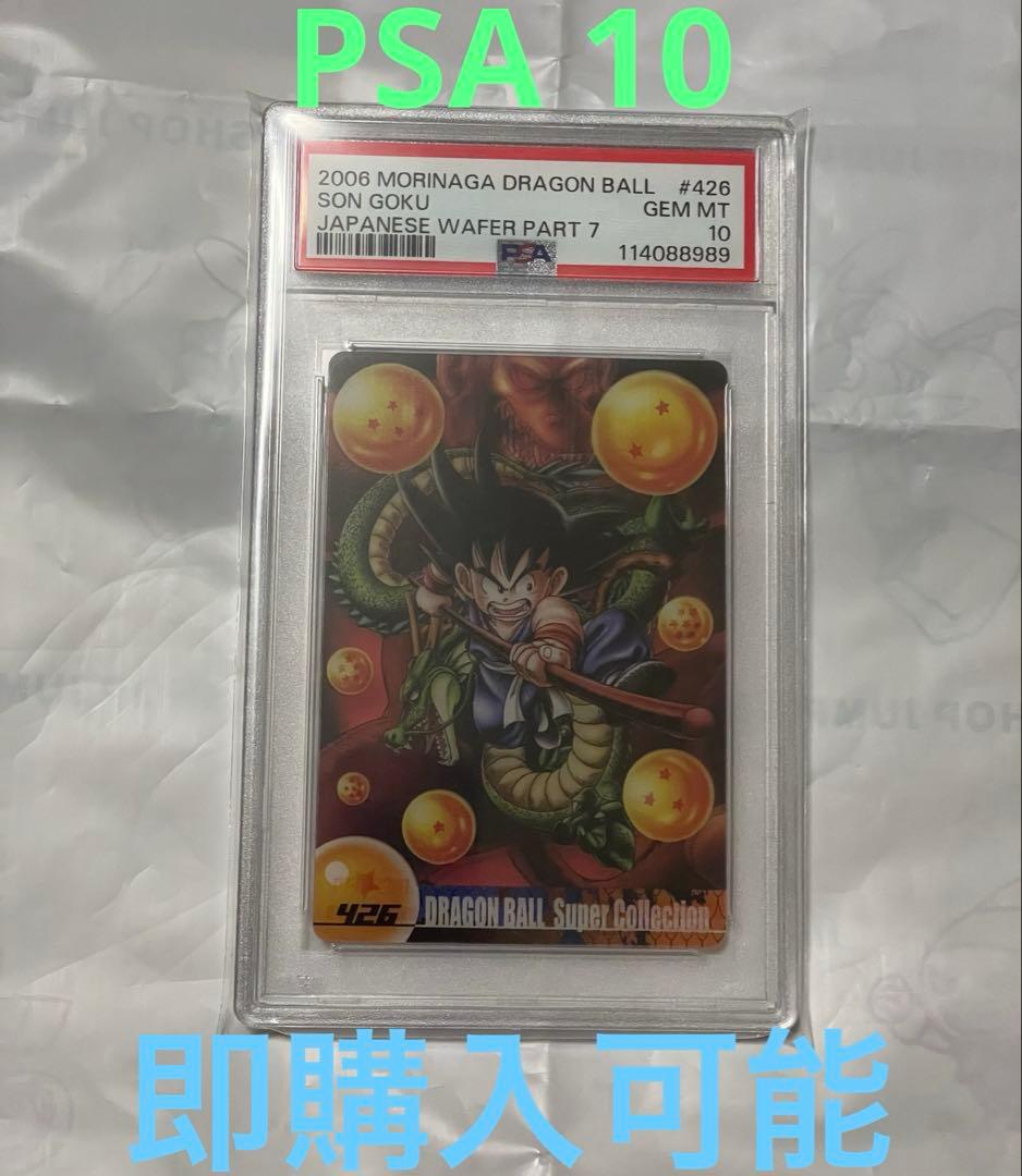 ドラゴンボール　森永　PSA10 dxsc-01-426 2006